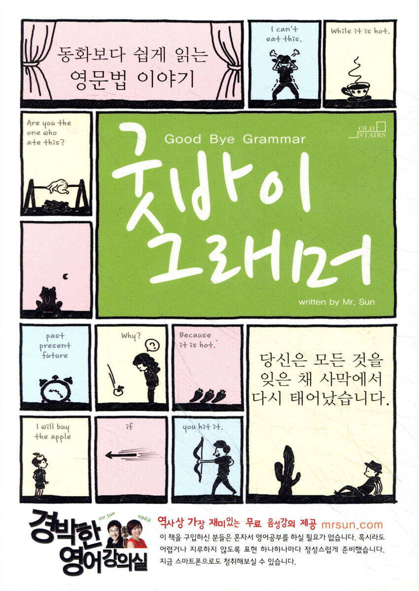 굿바이 그래머 Good Bye Grammar