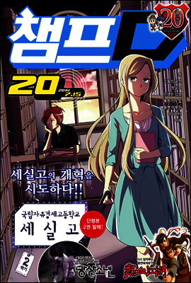 챔프D 20호(2014.07.15)