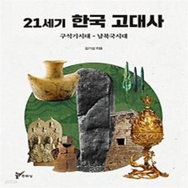 21세기 한국 고대사