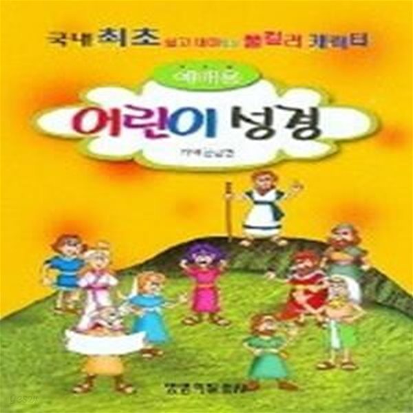 예배용 어린이 성경 개역한글판 (중단본/색인/비닐/무지퍼/4.6)