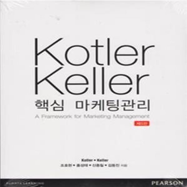 Kotler Keller 핵심 마케팅관리