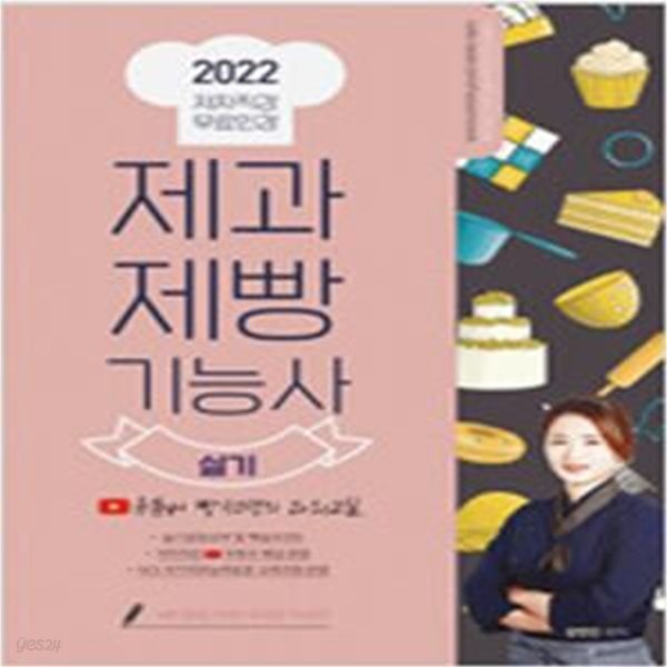 2021 제과제빵기능사 실기