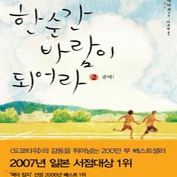 한순간 바람이 되어라 2 (준비)