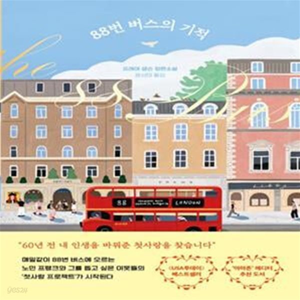 [중고-최상] 88번 버스의 기적