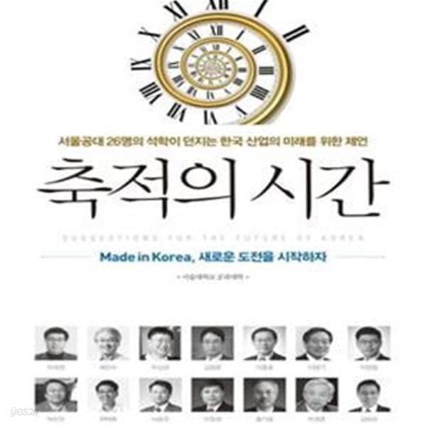 축적의 시간