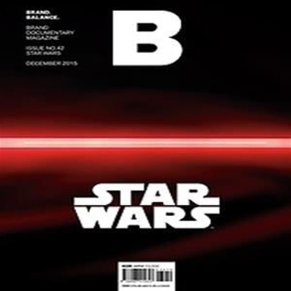 매거진 B (Magazine B) (월간) 42호 - Star Wars (국문)