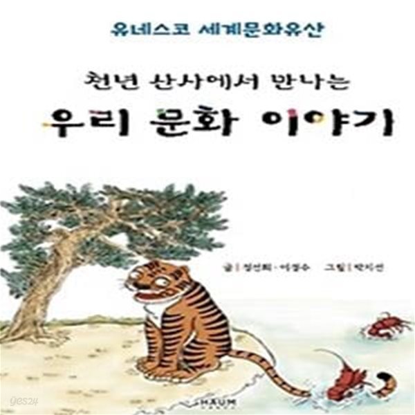 천년 산사에서 만나는 우리 문화 이야기