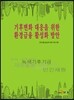 기후변화 대응을 위한 환경금융 활성화 방안