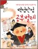 백점 만점 공부벌레
