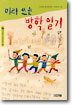 미리 쓰는 방학일기