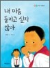 내 마음 들키고 싶지 않아