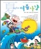 노빈손의 여름 사냥