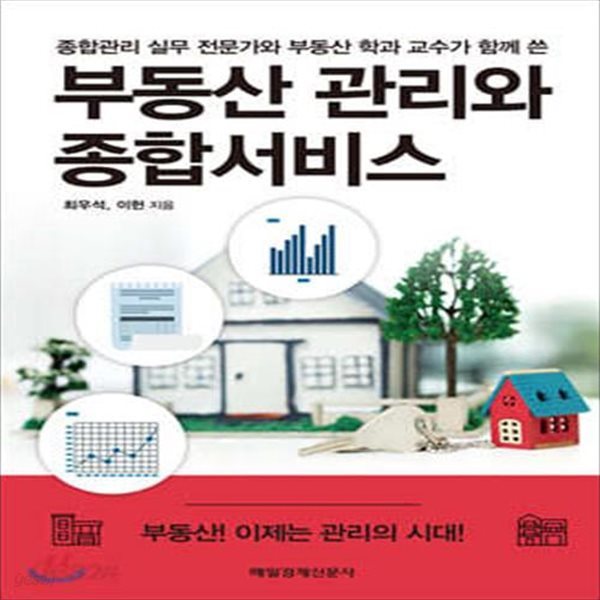 부동산 관리와 종합서비스