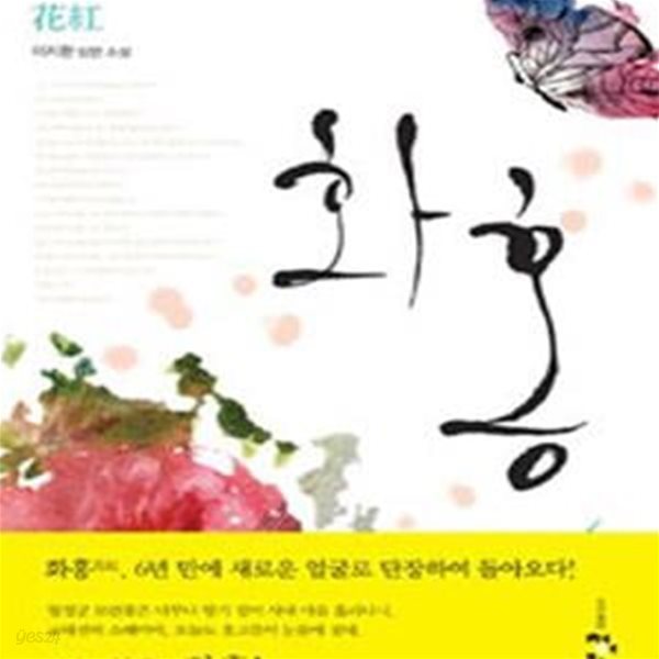 화홍 1부1 (초련)