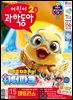 어린이과학동아 Vol.15 : 2024.08.01