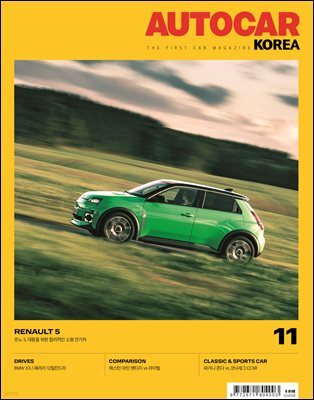 오토카 코리아 AUTOCAR KOREA 2024년 11월