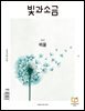 빛과 소금 (월간) : 11월 [2024]