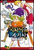 묵시록의 4기사 14권