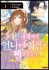 이세계에서 언니에게 이름을 빼앗겼습니다 01권