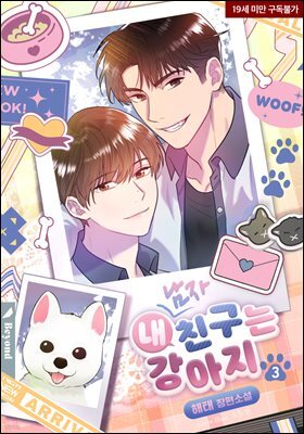 [BL] 내 친구는 강아지
