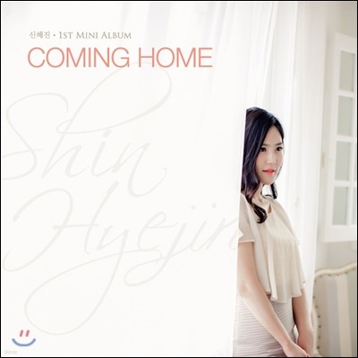 신혜진 - 첫 번째 미니앨범 : Coming Home