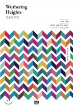 폭풍의 언덕 Wuthering Heights