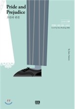 오만과 편견 Pride and Prejudice