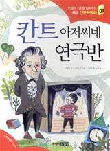 칸트 아저씨네 연극반