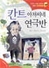 칸트 아저씨네 연극반