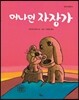 머나먼 자장가