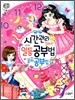 시간관리 잘하는 일등 공부법 꼴찌 공부법
