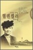 헬렌켈러 자서전
