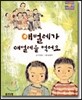 애벌레가 애벌레를 먹어요