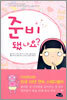 준비 됐나요?
