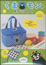 くまモンの保冷バッグBOOK