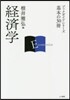 經濟學
