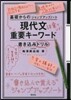 現代文重要キ-ワ-ド 書きこみドリル