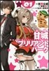 甘城ブリリアントパ-ク   1
