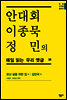 안대회ㆍ이종묵ㆍ정민의 매일 읽는 우리 옛글 34
