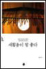 새활용이 참 좋다