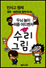 민사고 형제 동준-승준이와 함께 떠나는 두뇌 놀이 퍼즐 어드벤처 4권
