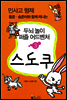 민사고 형제 동준-승준이와 함께 떠나는 두뇌 놀이 퍼즐 어드벤처 3권