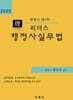 2025 리더스 행정사실무법