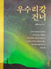 우수리강건너