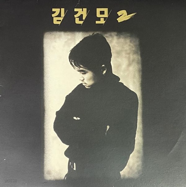 [LP] 김건모 - 2집 혼자만의 사랑 LP [덕윤산업 DYR-1025]