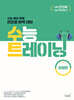 수능 트레이닝 유형편