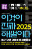 2025 이것이 진짜 해설이다 소방설비기사 실기(기계) 최근 12년 기출문제 재분류집