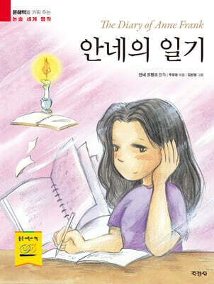 안네의 일기