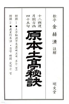 을사년(乙巳年) 원본 토정비결