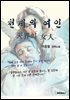천계의 여인